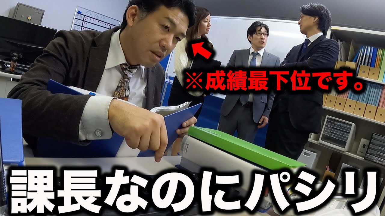 成績最下位になって雑用ばかりやらされる課長の1日【あるある】