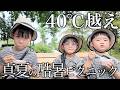 【５人家族】真夏の暑い日に外出は過酷でした…