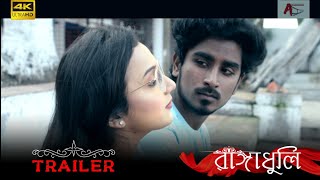 RANGA DHULI || Trailer || A Musical Love Story || A2 Music Bangla || Avi Sarkar Entertainment