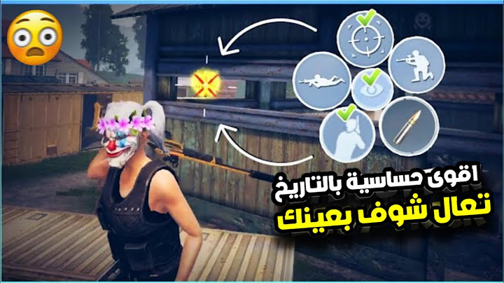 كود حساسية🔥 هيدشوت افضل اعدادات حساسية التحديث الجديد ببجي موبايل 20-90 فريم ايم قوي مستودع وكلاسيك