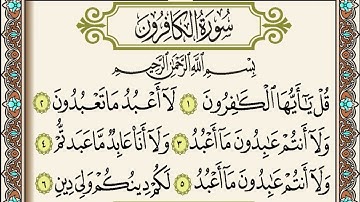 سورة  الكافرون / القارئ عيسى جعفري