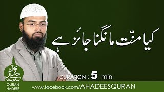 Download Lagu Kya Mannat Mangna Jaiz Ha ? MP3