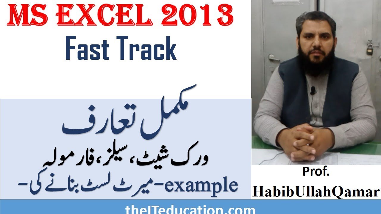 Excel Formulas And Functions Urdu Theiteducation Com