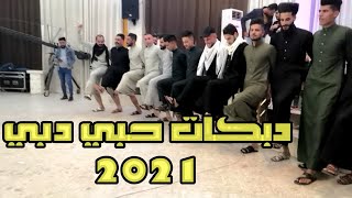 (بلخان والحلاوة زنود الست وبقلاوة) 2021 جديد الفنان صدام الجراد دبكات شباب الحلاوة