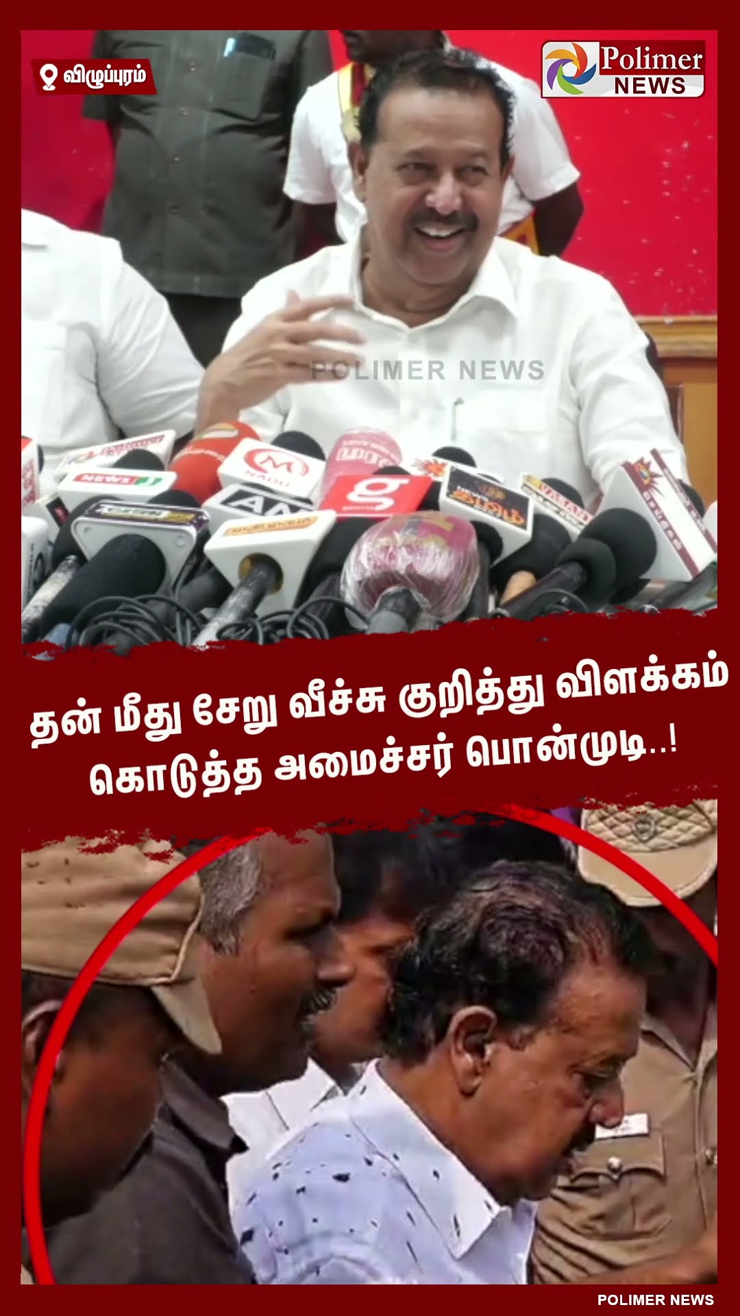 தன் மீது சேறு வீச்சு குறித்து விளக்கம் கொடுத்த  அமைச்சர் பொன்முடி..! #shorts