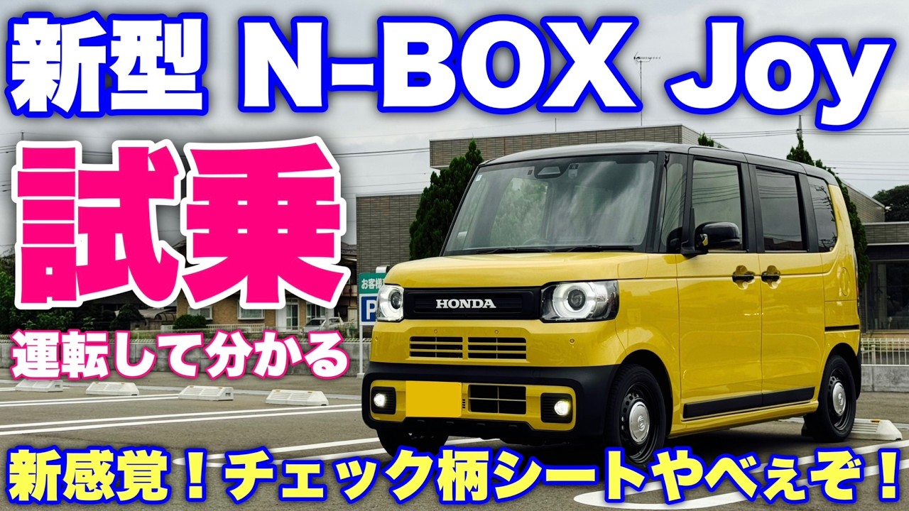 Testing whether it can be converted to Joy] Honda New N-BOX Joy NA