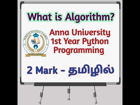 What is Algorithm? | Anna University Important 2 Mark  #How to write algorithm