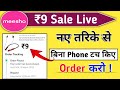 Meesho 9 rupees sale | Meesho 9 rupees sale order kaise kare | Meesho rocket deals kaise use kare