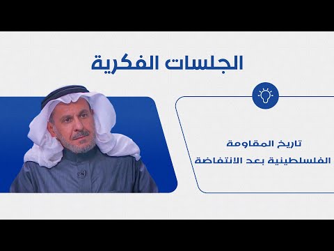 تاريخ المقاومة الفلسطينة بعد الانتفاضة
