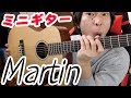 MARTIN.LXMを買ってみたらコスパが最高に良かった！！