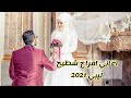 اغاني افراح ليبيه شطيح حمزه المحجوبي و احلام 2021