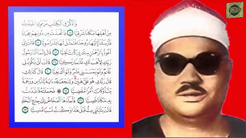 الشيخ عبد العزيز علي فرج // ما تيسر من سورة مريم