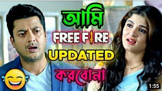 How to  garena free fire player video offup ke liye#Fane video 💔 আমি ফ্রী ফায়ার আপডেট করবো না