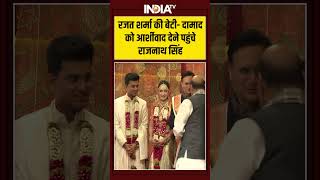Rajat Sharma Daughter wedding: रजत शर्मा की बेटी  दामाद को आर्शीवाद देने पहुंचे राजनाथ सिंह