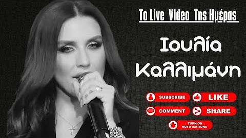 Ιουλία Καλλιμάνη Live 2025 🤍🖤 Tokyo Theater Athens | Κυριακή Του Πάσχα | ΑΝΤ1