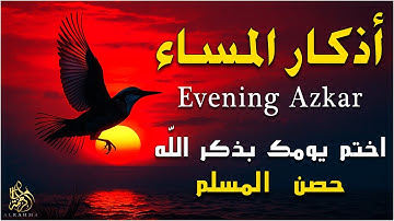 اذكار المساء راحه نفسيه بصوت يريح قلبك 💚 حصن نفسك وبيتك من الشيطان - azkar evening | By Alaa Aqel