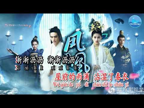 Phượng Tù Hoàng [凤囚凰] – Bạch Lộc [白鹿] (Karaoke)