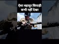 बहादुर सिपाही #HRFUSION999