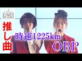 【LIVE!ON AKIBA】OBP 推し曲 時速1225km