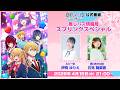 【推しパズ】初の生放送 「推しパズ情報局スプリングスペシャル」！出演は伊駒ゆりえさん＆石見舞菜香さん！