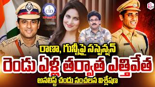 Analyst Chandu Srinivas About Kadambari Jatwani Case | AP CID | Vishal Gunni IPS and Kanti Rana IPS