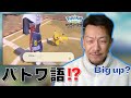 パトワ語で鳴くピカチュウ【2022/02/06】