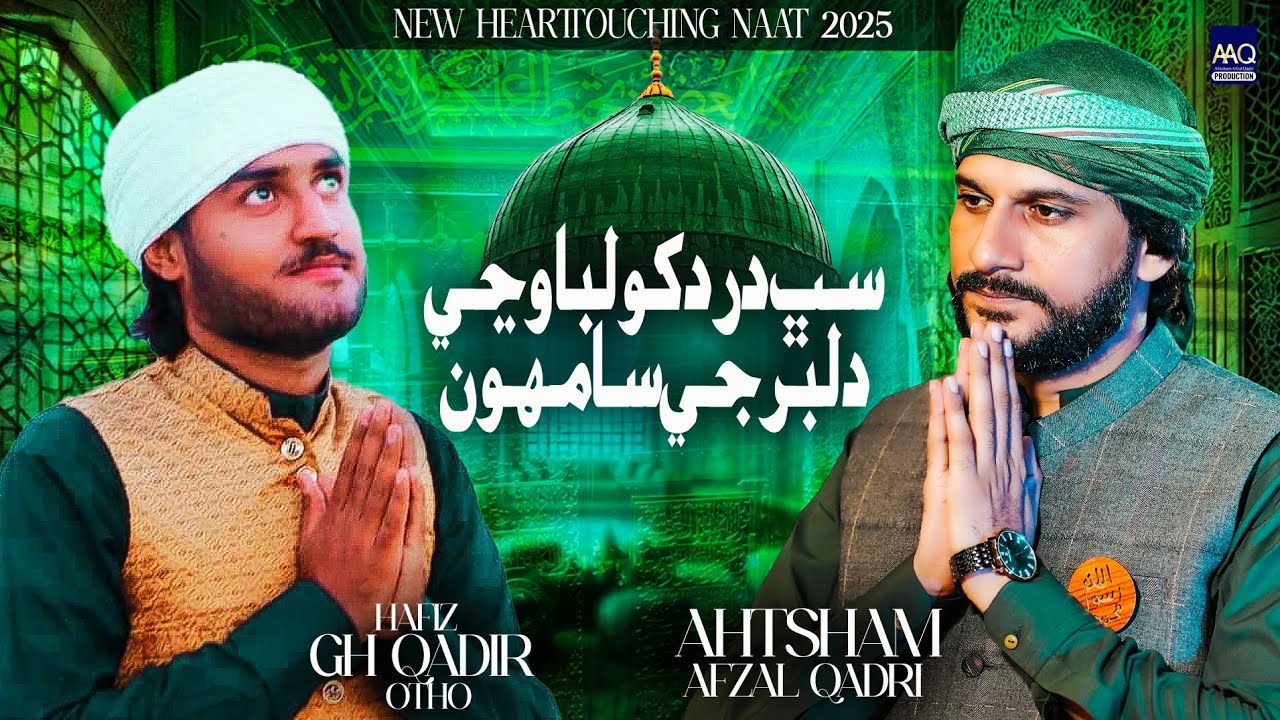 New Sindhi Naat 2025 - Sab Dard Kholba Waji - Ahtsham Afzal Qadri - Ghulam Qadir Otho