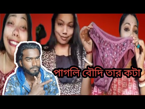 তারকাটা কাজল বৌদি/viral Kajol boudi/viral Kajol boudi roast/Bengali new