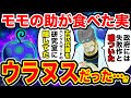 【ワンピース考察】モモの助が食べた人造悪魔の実は古代兵器ウラヌスだった!? モモの助が最強すぎる理由!モモの助の龍の能力には...【ONE PIECE考察】