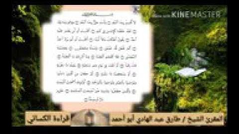 سورة البلد بقراة الإمام الكسائي.  المقرئ طارق عبدالهادي أبو أحمد