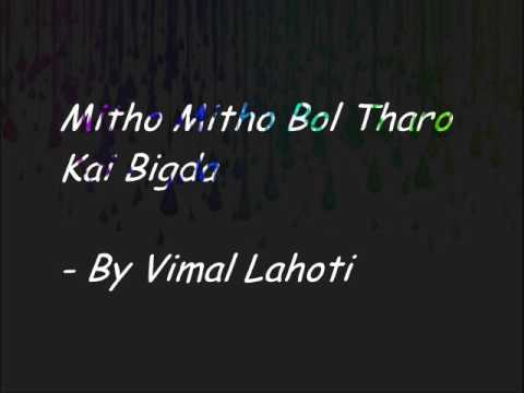 Mitho Mitho Bol   By Vimal Lahoti