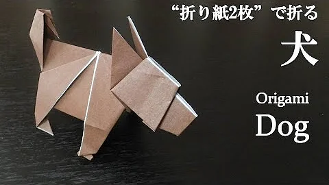 折り紙2枚 簡単 立体的で可愛い動物 犬 の折り方 How To Make A Dog With Origami It S Easy To Make Animal Mp3