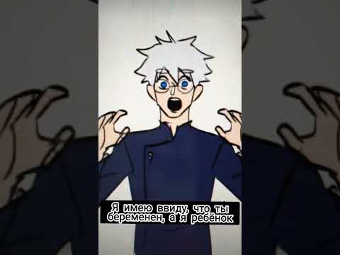 Часть правды в этом есть😅😅 #jujutsukaisen #магичка #jjk #anime #аниме #gojo #megumi #рекомендации