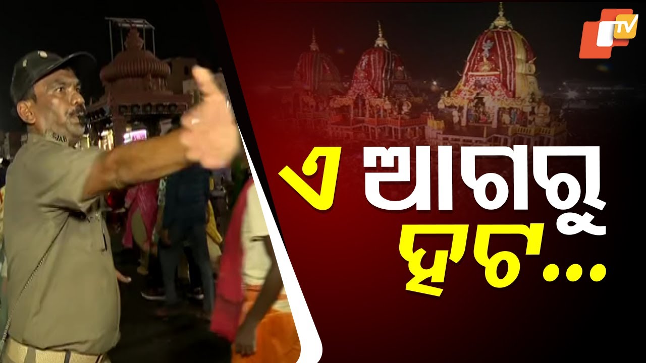‘ସବୁ ସାଇଡ୍ ହୁଅ... ଛାଡ଼ ଛାଡ଼ ଆଗ ଆମ୍ବୁଲାନ୍ସକୁ ବାଟ ଛାଡ଼’