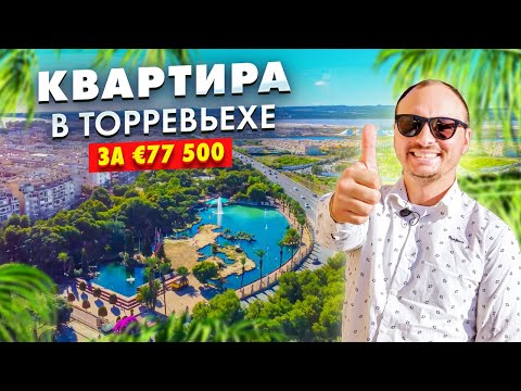 Квартира в Испании