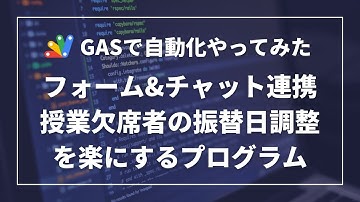 【GASで自動化】フォームとGoogle Chatを使って、欠席者の振替対応を楽にしてみた。