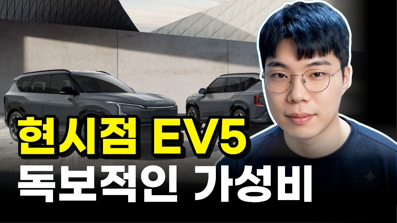 현시점 EV5 사도 될까?