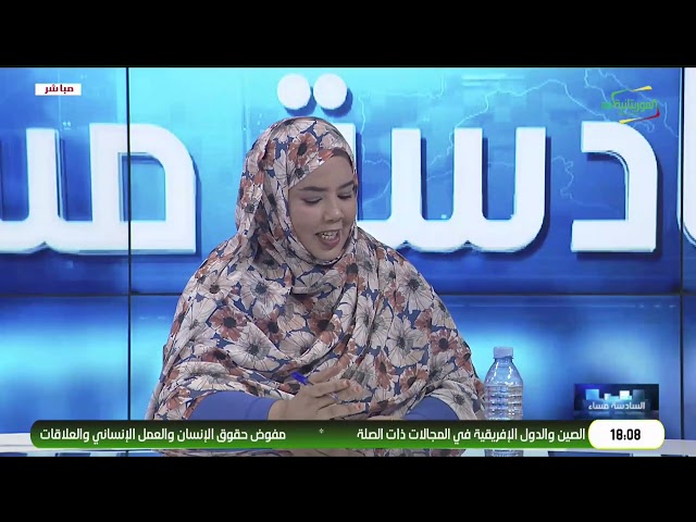 السادسة مساء دور #المجتمع المدني في التنمية الاقتصادية والاجتماعية