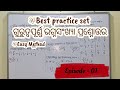 Fraction Practice Set 1 | ଭଗ୍ନାଂଶ ଅଭ୍ୟାସ | Class 10 Maths in Odia @Gurujimathclasses 