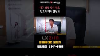 대구 경북 샷시 창호 인트라디자인창호