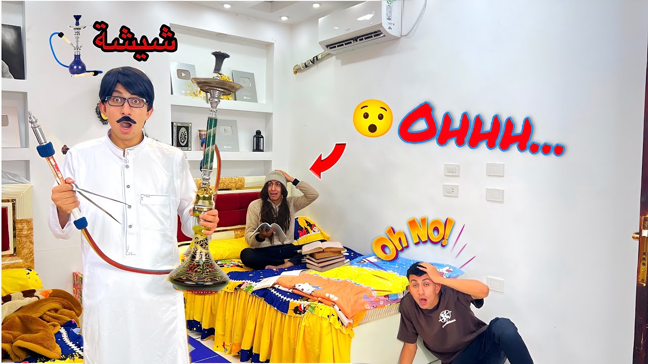 لما ابوك يلاقي في ‏اوضة اختك شيشه ايام الامتحنات 😂😂 | محمد عماد