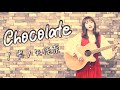 【オリジナル曲】Chocolate(Lyric video)