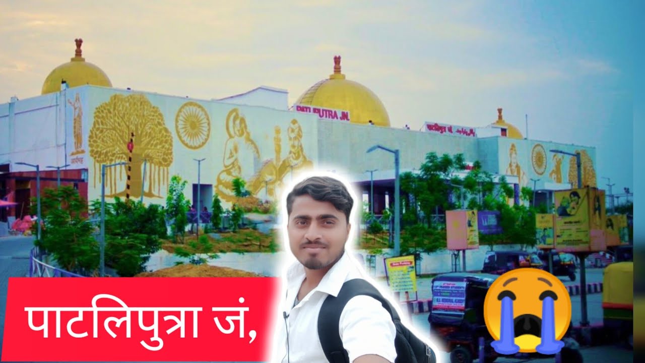 Patliputra Jn ll पाटलिपुत्रा जं ll Patliputra Station Vlogs ll Full Tour ll पाटलिपुत्रा To सीतामढ़ी