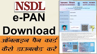 NSDL e-PAN card kaise download kare || ऑनलाइन पैन कार्ड कैसे डाउनलोड करें || e-pan card download screenshot 4