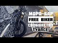 Мото-бар и сообщество Free Biker в Туапсе