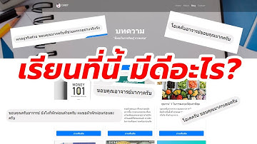 คอร์ส PHP เรียนเขียนเว็บไซต์จากที่นี้ มีใครดูแลบ้างมั้ย ?