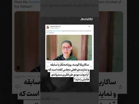 واکنش ها به ممانعت از حضور خبرنگاران زن در نشست خبری متقی 