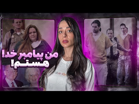 نتیجه تربیت خانواده متعصب گلن تیلر هلزر