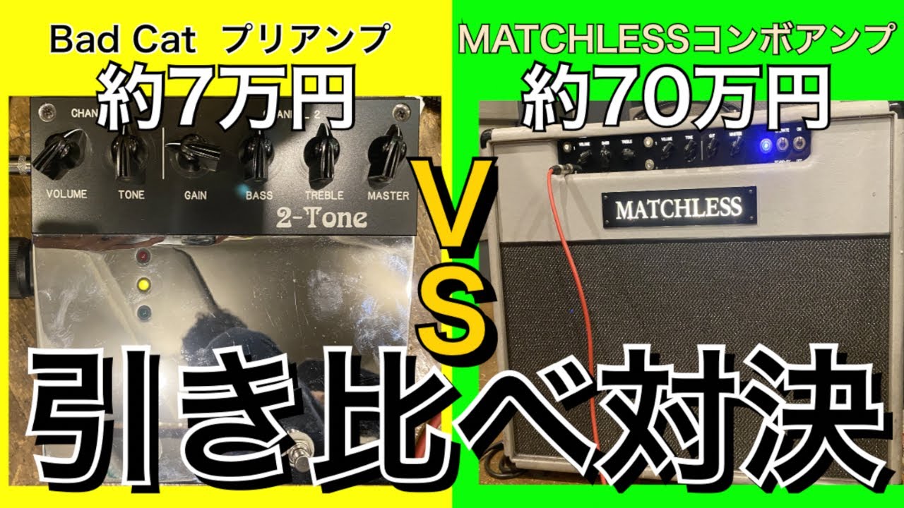 12/31まで限定価格　Bad Cat 2-Tone MATCHLESS 12/31まで限定価格 Bad Cat 2-Tone MATCHLESS 2025年最新】bad