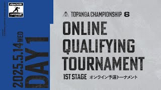 第6期TOPANGA CHAMPIONSHIP【オンラインオープン予選 DAY1】